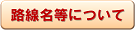 全国の未収録道路の路線名等の問い合わせ先一覧